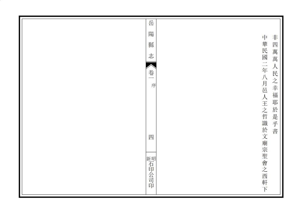 _新修岳阳县志_