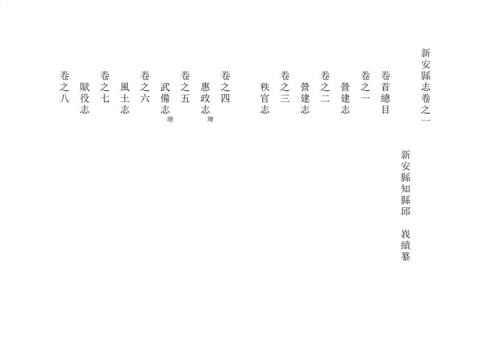 _新安县志_