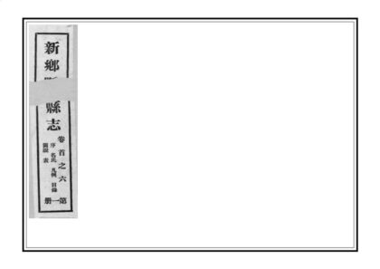 03810 新乡县志 0.jpg