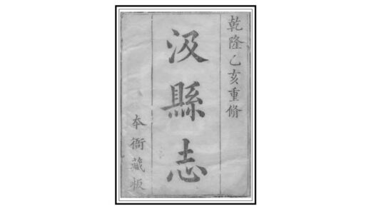 03817 汲县志 0.jpg