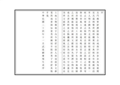 03819 汲县今志 0.jpg