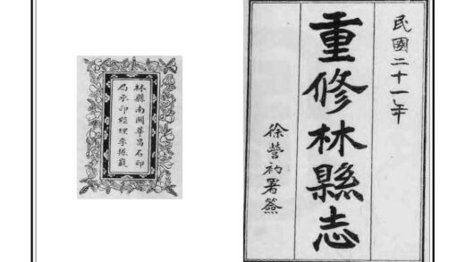 03858 林县志 0.jpg