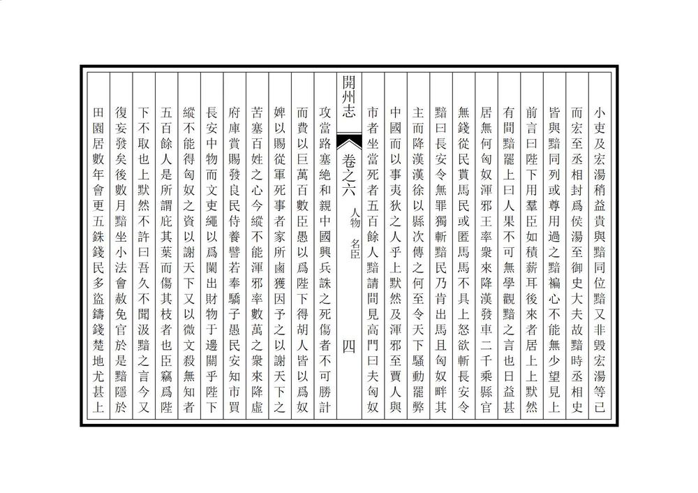 _开州志_