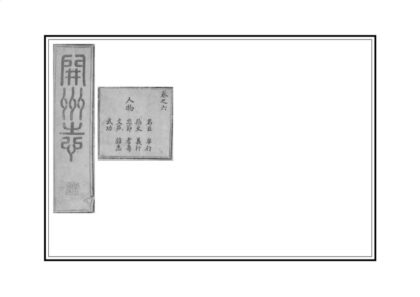 03864 开州志 0.jpg