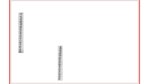 03866 河北省濮阳县地方实际情况调查报告书 0.jpg