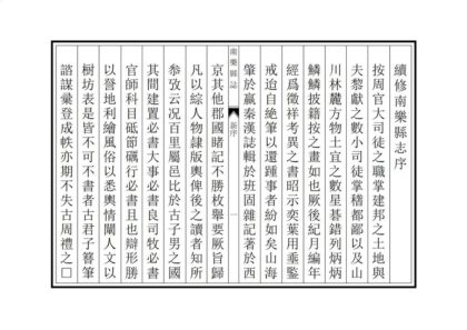 03868 新修南乐县志 0.jpg