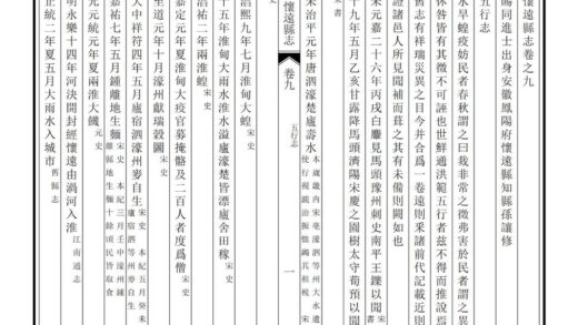 03884 怀远县志 0.jpg