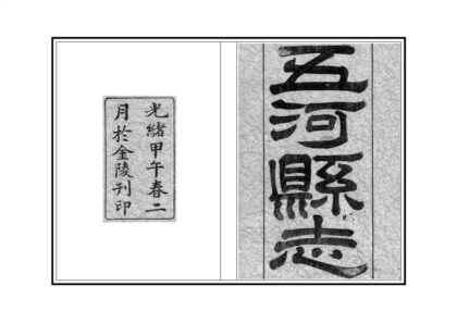 03888 重修五河县志 0.jpg