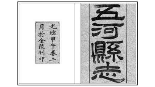 03888 重修五河县志 0.jpg