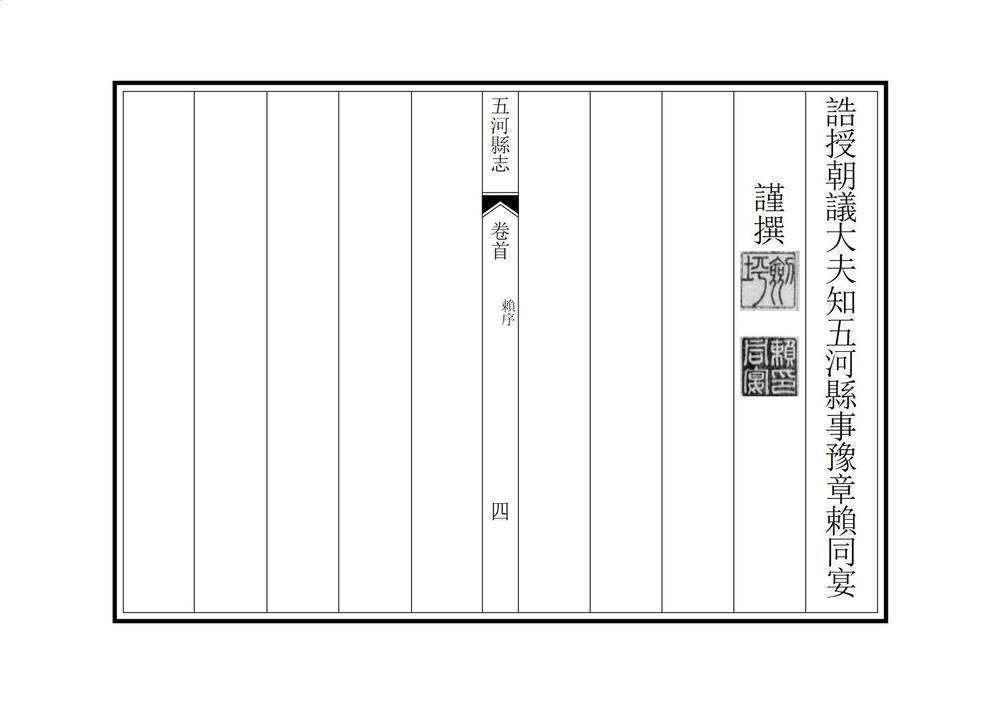 _重修五河县志_