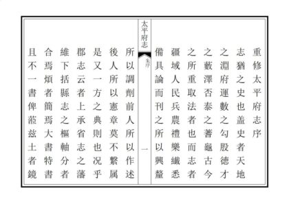 03891 太平府志 0.jpg