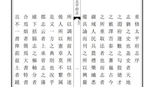 03891 太平府志 0.jpg