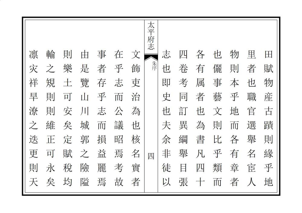 _太平府志_