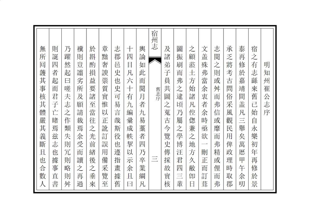_宿州志_