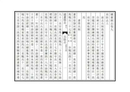 03905 续萧县志 0.jpg