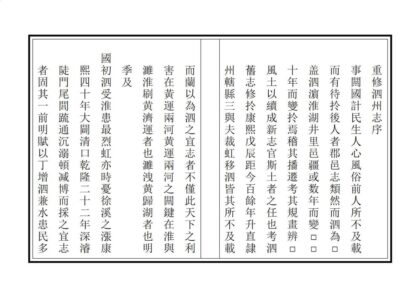 03907 泗州志 0.jpg