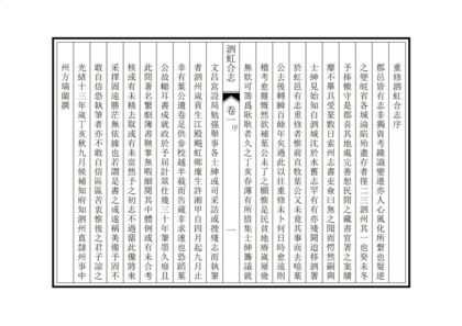 03909 泗虹合志 0.jpg