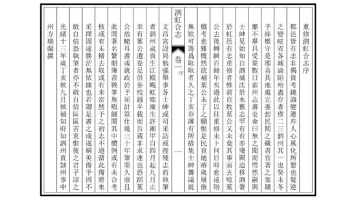 03909 泗虹合志 0.jpg