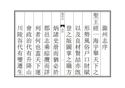 03911 滁州志 0.jpg