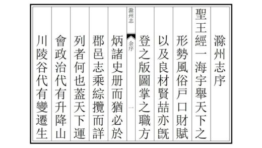 03911 滁州志 0.jpg