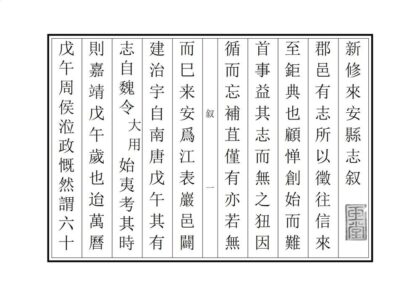 03921 新修来安县志 0.jpg