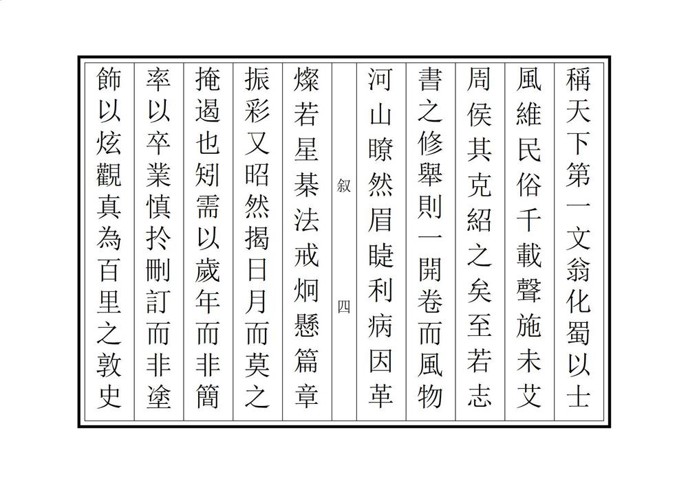 _新修来安县志_