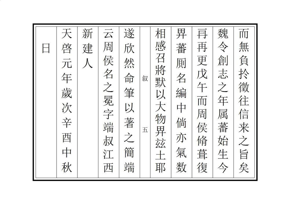 _新修来安县志_