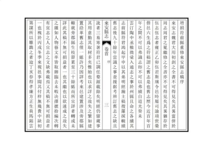 03925 来安县志 0.jpg