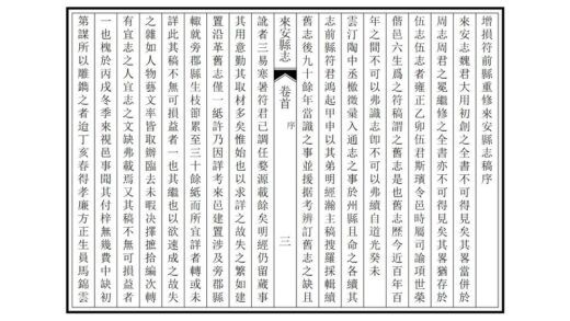 03925 来安县志 0.jpg