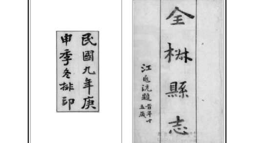 03930 全椒县志 0.jpg