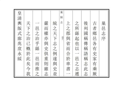 03939 巢县志 0.jpg