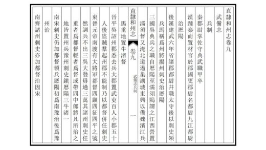 03948 直隶和州志 0.jpg