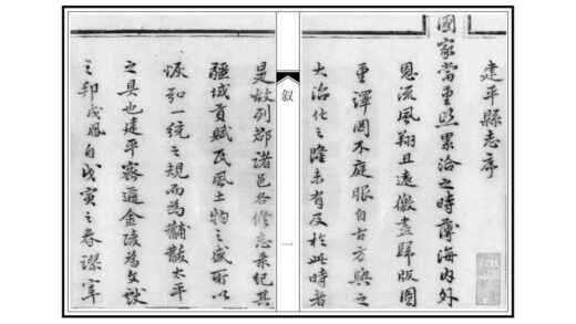 03965 建平县志 0.jpg