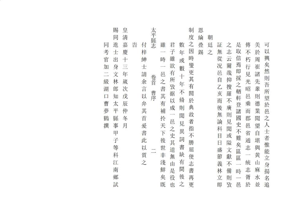 _太平县志_