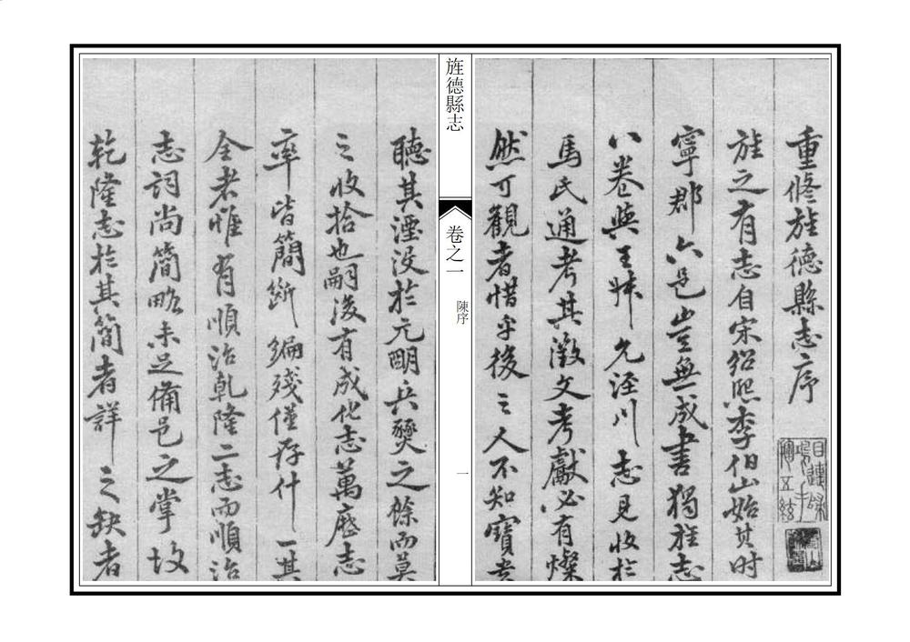 _旌德县志_