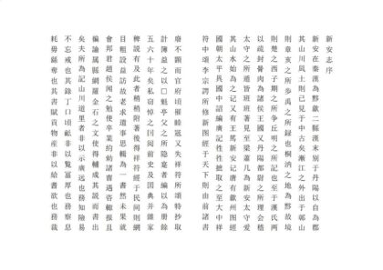 03991 新安志 0.jpg