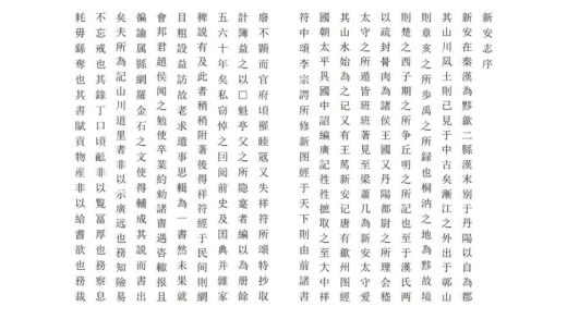 03991 新安志 0.jpg