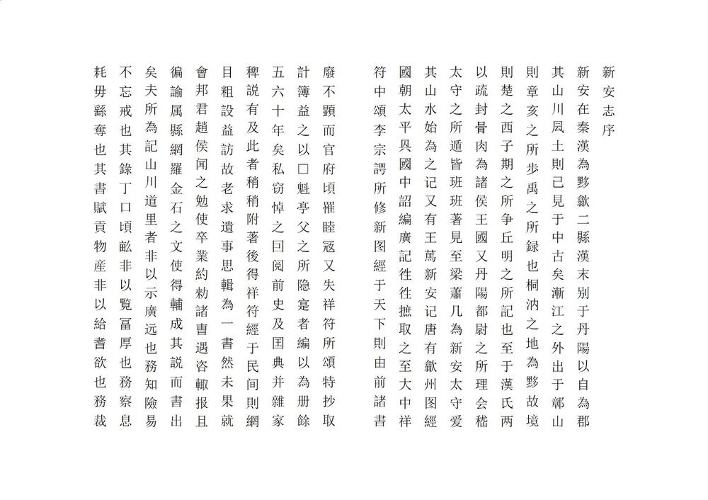 _新安志_