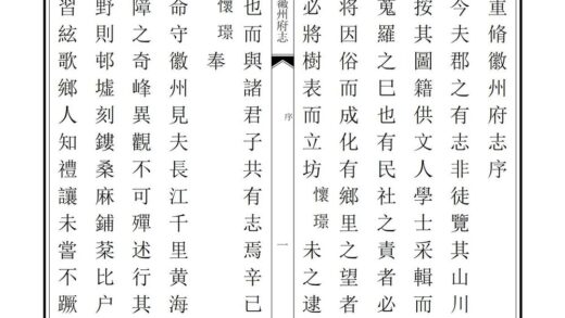 03997 徽州府志 0.jpg