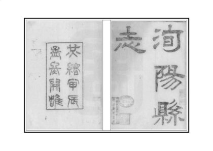 04017 洵阳县志 0.jpg