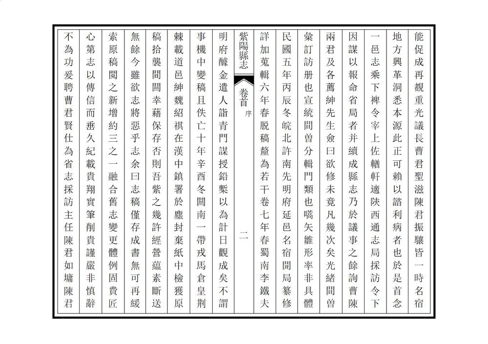 _重修紫阳县志_