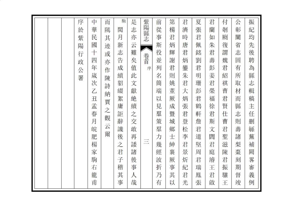 _重修紫阳县志_