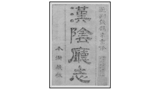 04037 汉阴厅志 0.jpg