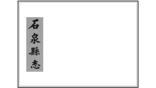 04041 石泉县志 0.jpg