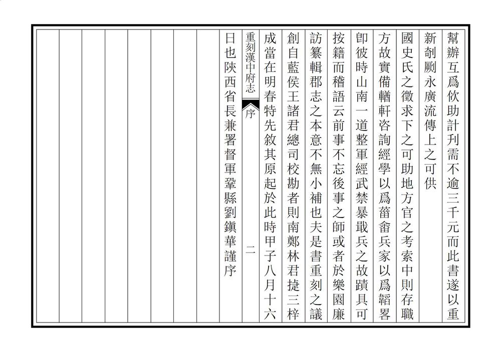 _汉南续修郡志_