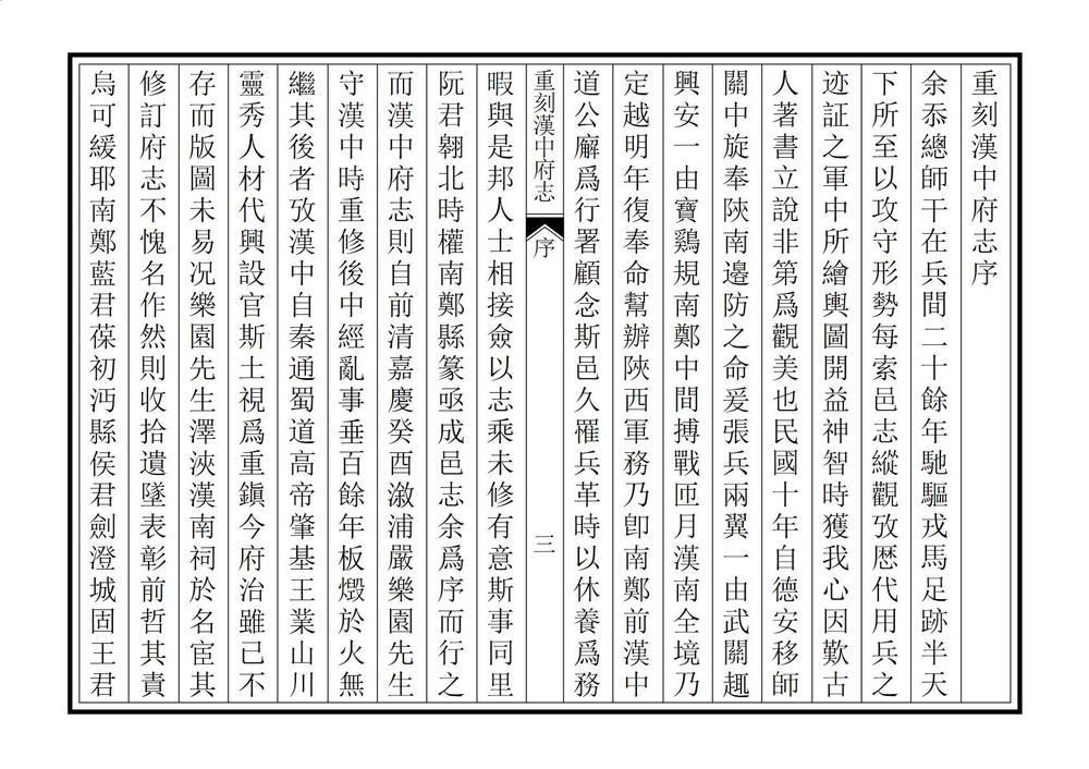 _汉南续修郡志_