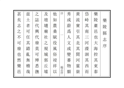 04140 乐陵县志 0.jpg