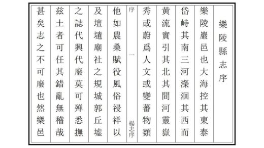 04140 乐陵县志 0.jpg