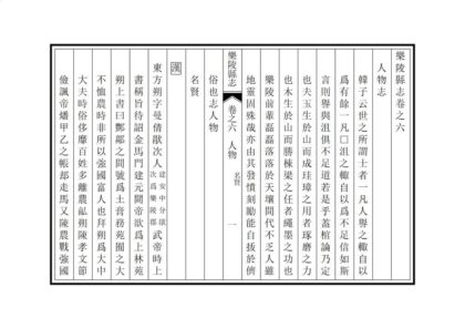 04142 乐陵县志 0.jpg