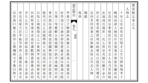 04145 庆云县志 0.jpg